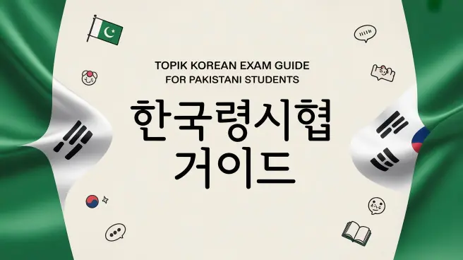 TOPIK Korean Exam Guide for Pakistani Students: Everything You Need to Know in 2026
